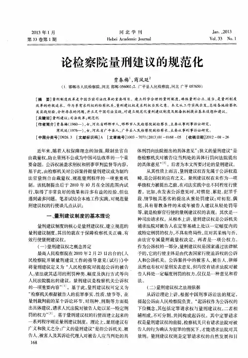 论检察院量刑建议的规范化