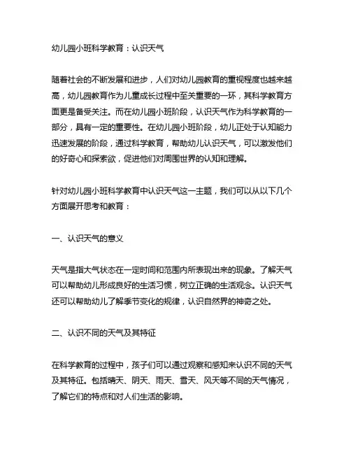 幼儿园小班科学教育：认识天气 幼儿园科学教育