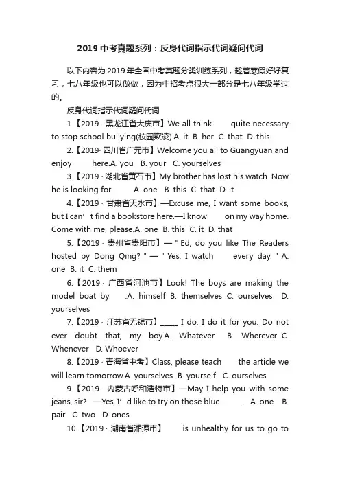 2019中考真题系列：反身代词指示代词疑问代词