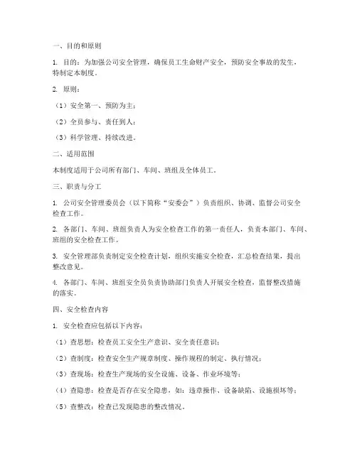 专业性安全检查管理制度