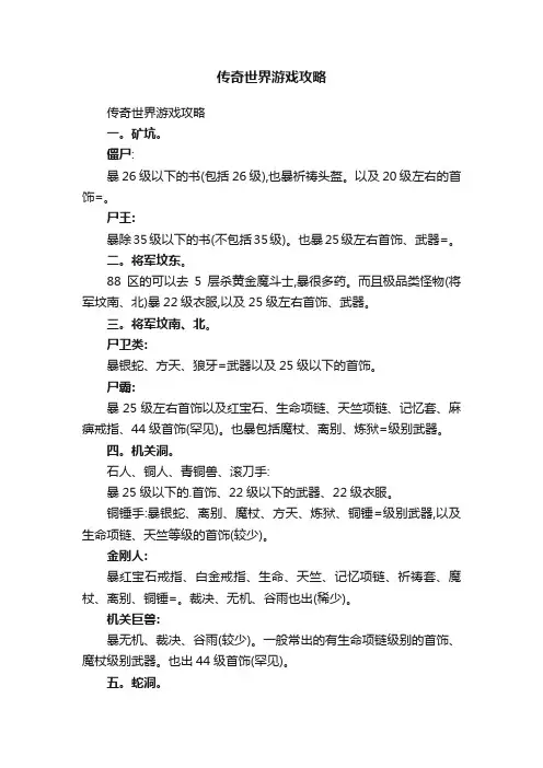 传奇世界游戏攻略