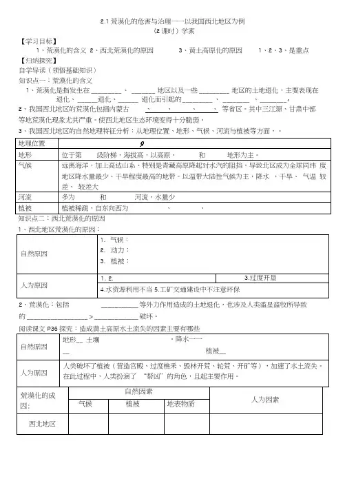 荒漠化的危害与防治学案.docx
