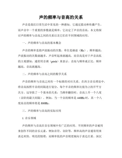 声的频率与音高的关系