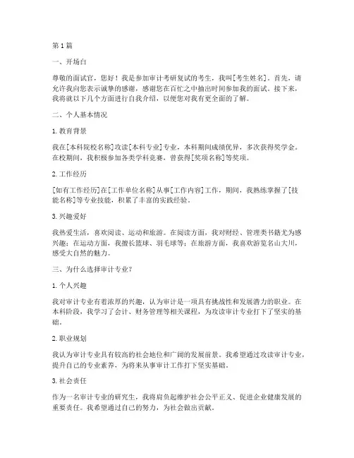 审计考研复试面试题目(3篇)