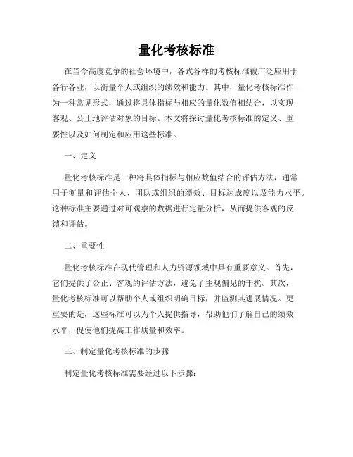 量化考核标准