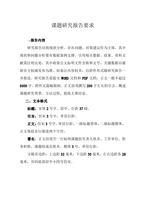 课题研究报告要求