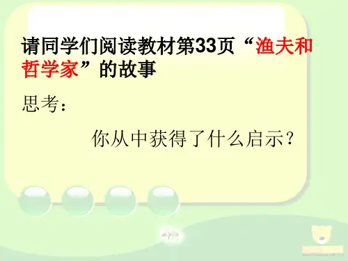 湘教版思想品德七年级下册第二课第三节《成功演绎我的社会角色》课件