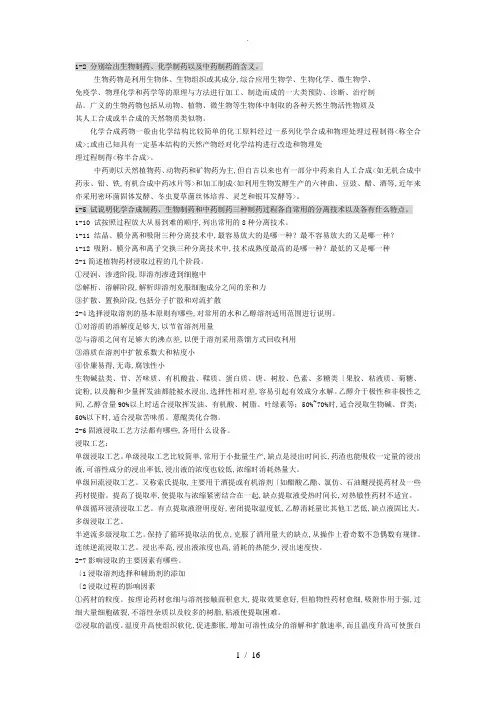 制药分离工程思考题及练习试题答案解析