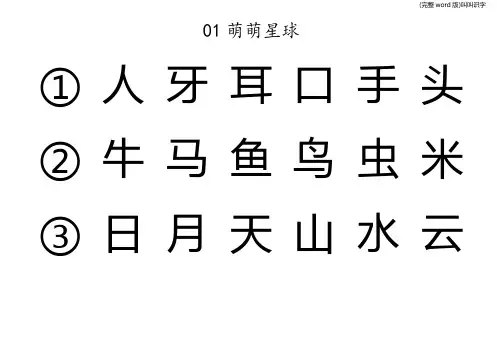 (完整word版)叫叫识字