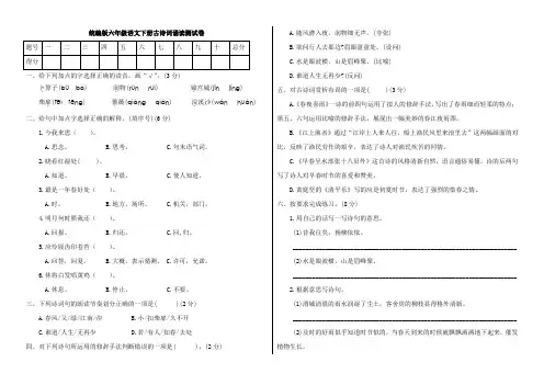 统编版六年级语文下册古诗词诵读测试题(附答案)