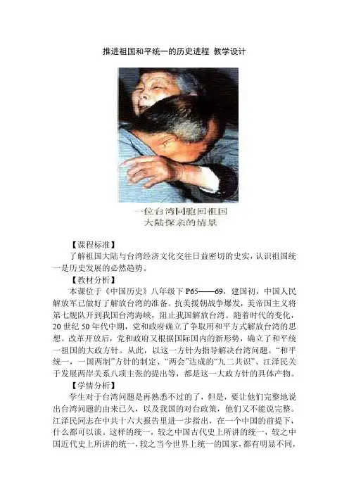 岳麓版初中历史八年级第17课 推进祖国和平统一的历史进程(2)