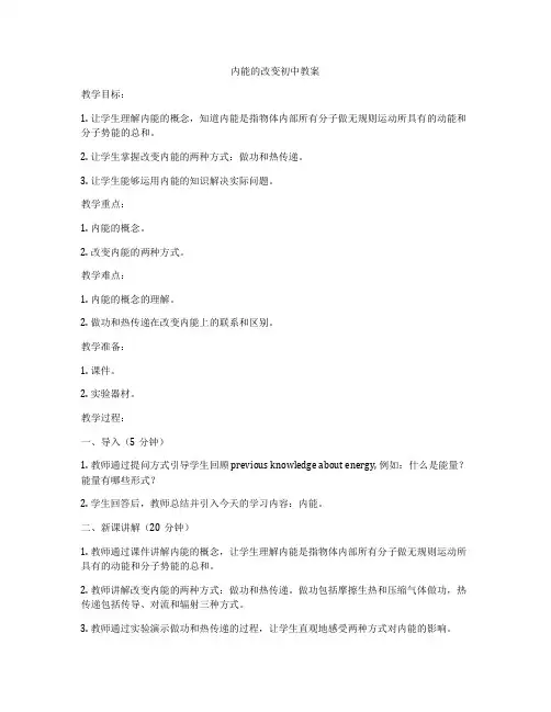 内能的改变初中教案