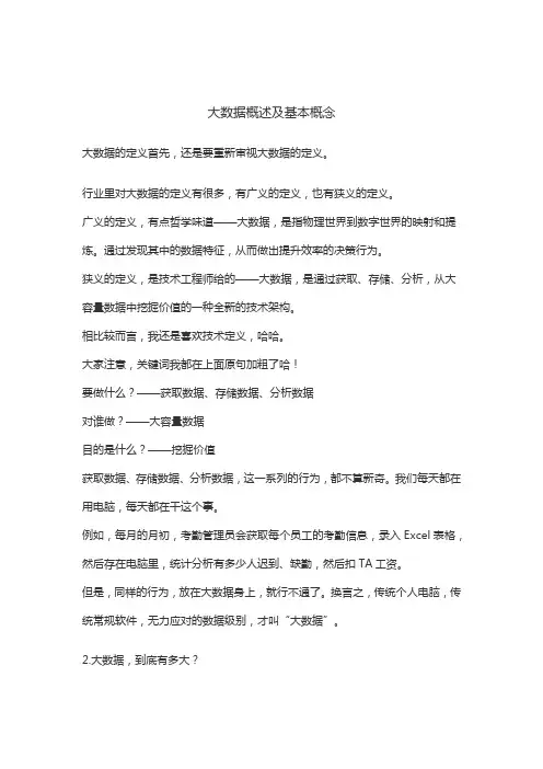 大数据概述及基本概念