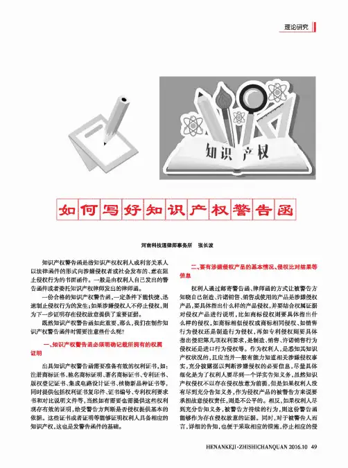 如何写好知识产权警告函