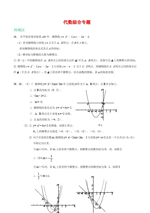 北京市各区2020届九年级上学期期末数学试卷精选汇编：代数综合专题(含答案)