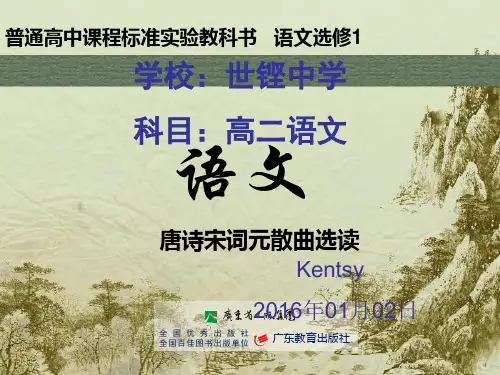高二语文第9课《李商隐诗三首》PPT 课件
