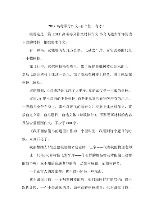 2012高考零分作文--有个性、有才!