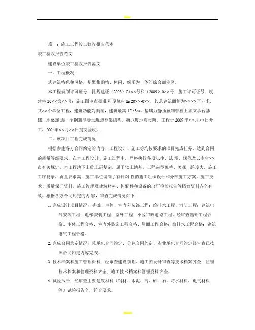 工程竣工验收报告范本(共6篇)