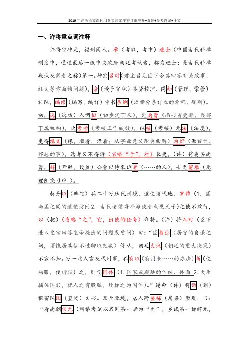 2019年高考语文课标Ⅲ卷文言文许将详细注释+真题+参考答案+译文