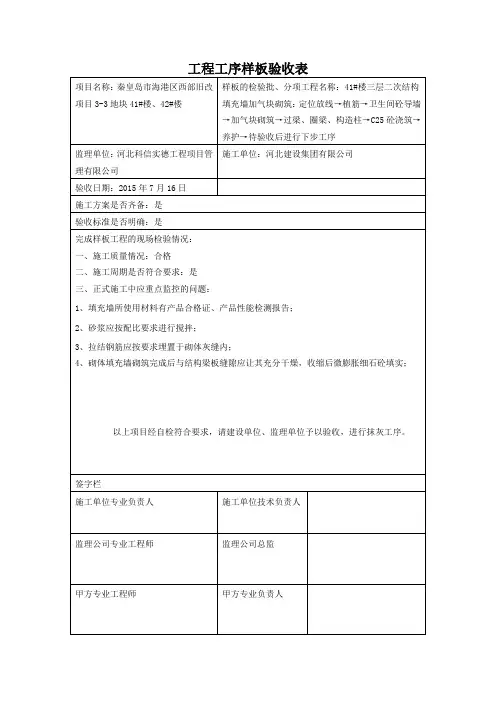 41#3层二次结构工序样板报验