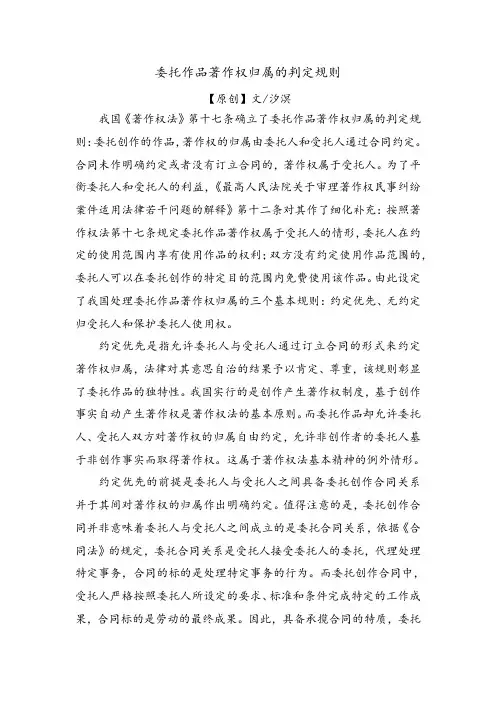 委托作品著作权归属规则