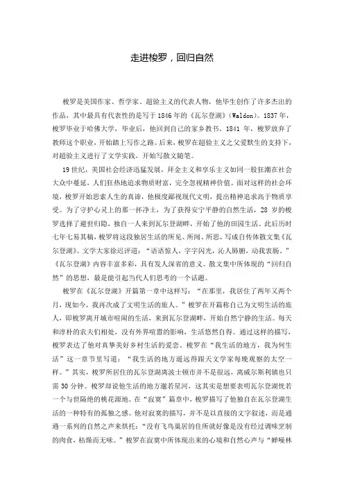 走进梭罗,回归自然