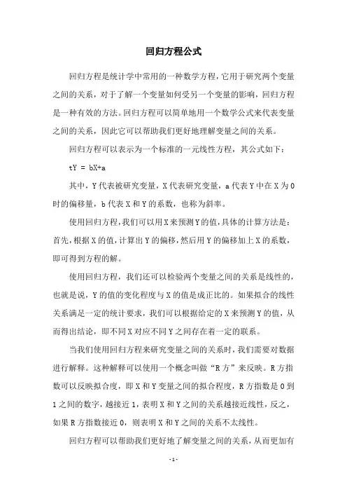 回归方程公式
