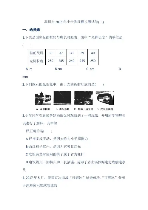 江苏省苏州市2018年中考物理模拟测试卷(含答案完整版)