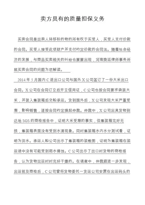 卖方具有的质量担保义务