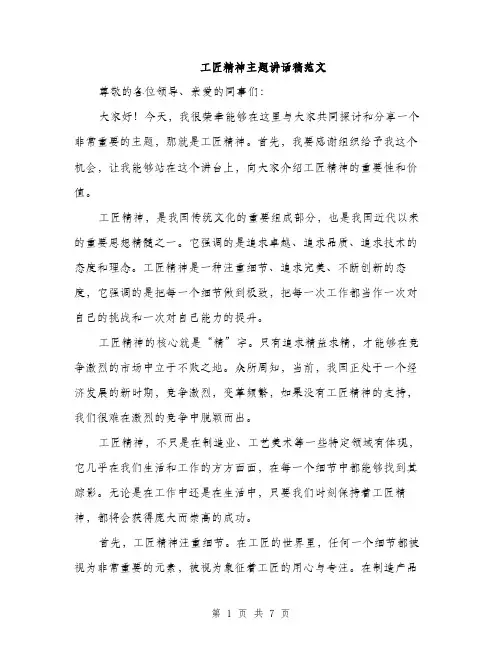 工匠精神主题讲话稿范文（三篇）