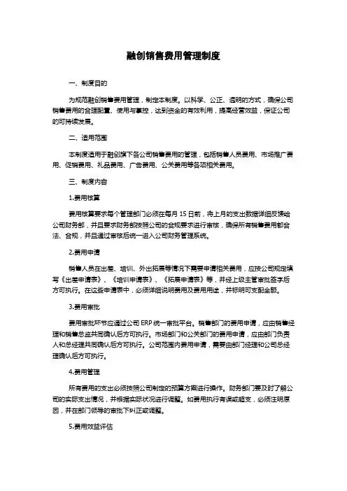 融创销售费用管理制度