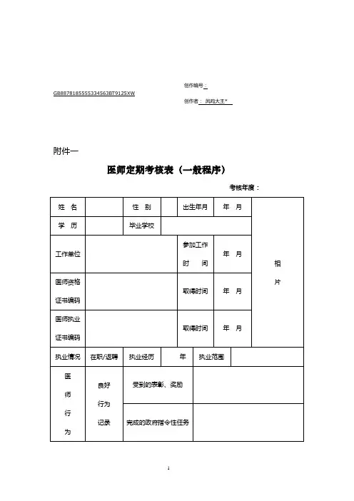 医师定期考核表(全套)