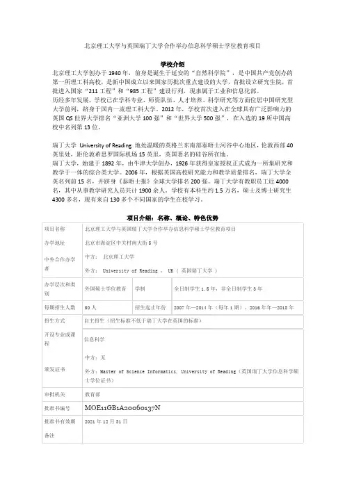 北京理工大学与英国瑞丁大学合作举办信息科学硕士学位教育项目