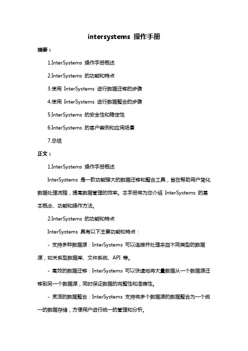 intersystems 操作手册