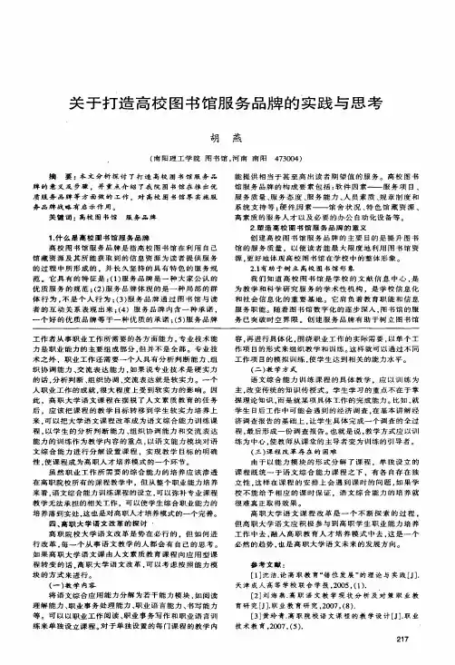 关于打造高校图书馆服务品牌的实践与思考
