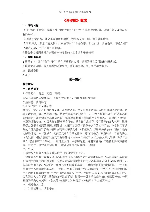 统编版高中语文必修上册16《赤壁赋》