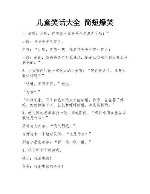 儿童笑话大全 简短爆笑