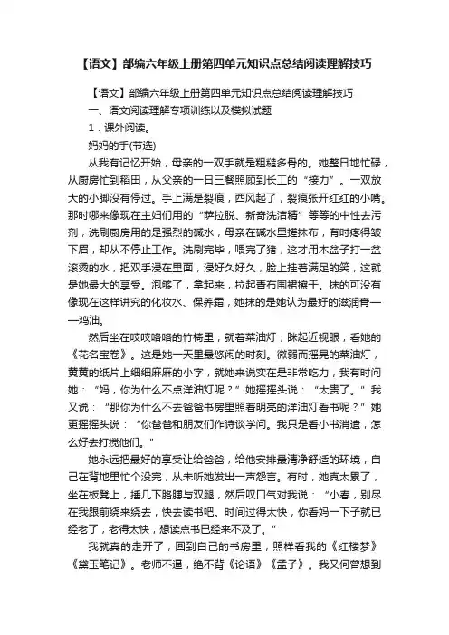 【语文】部编六年级上册第四单元知识点总结阅读理解技巧