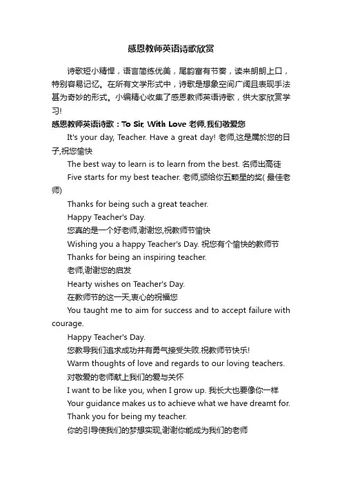 感恩教师英语诗歌欣赏