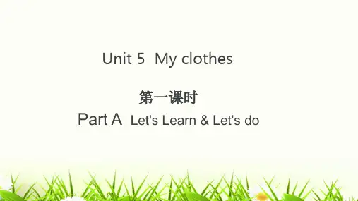 人教PEP版英语四年级下册第五单元Unit 5  My clothes优质ppt课件(6课时)