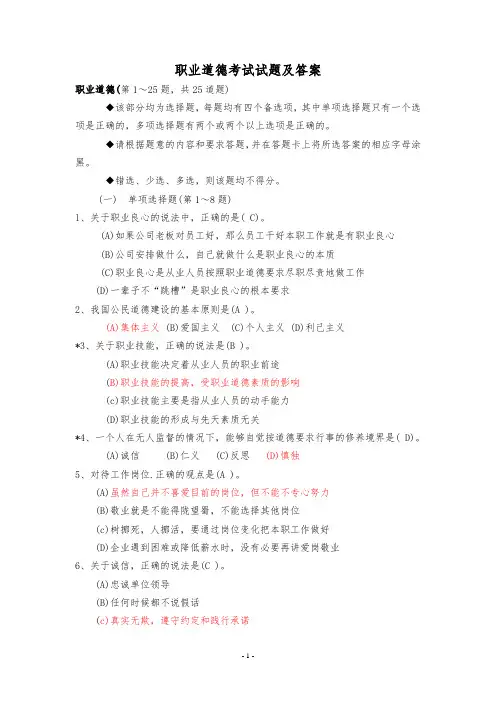 职业道德考试试题及答案