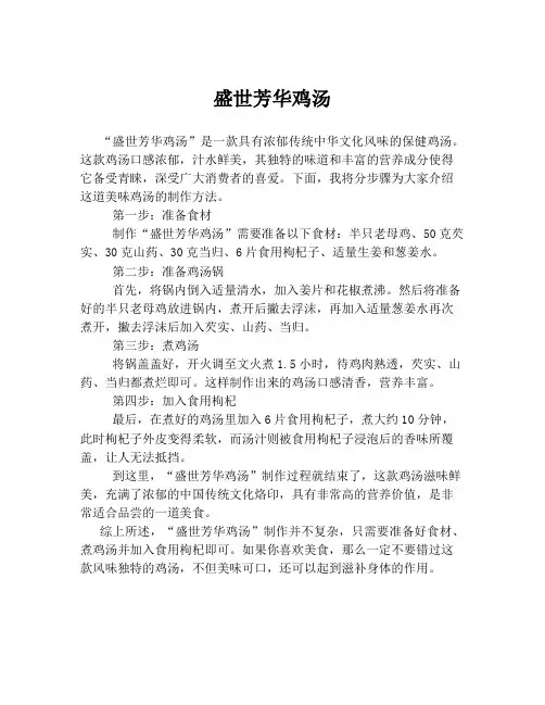 盛世芳华鸡汤