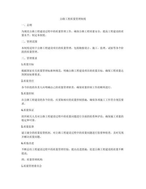 公路工程质量管理制度