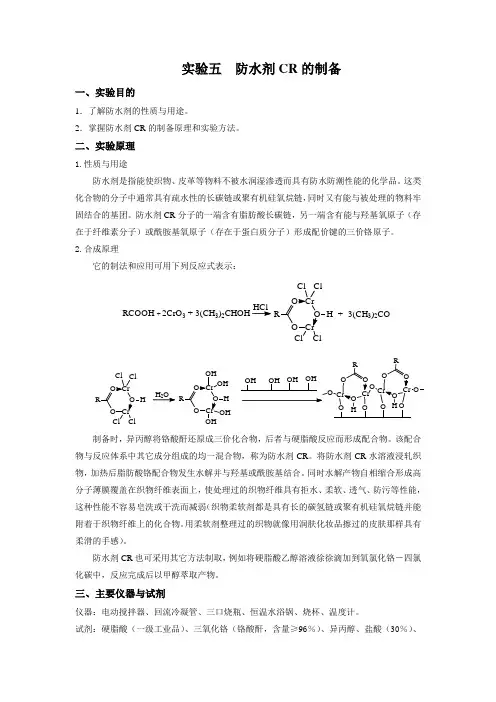 实验五  防水剂CR的制备