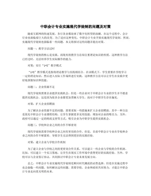 中职会计专业实施现代学徒制的问题及对策
