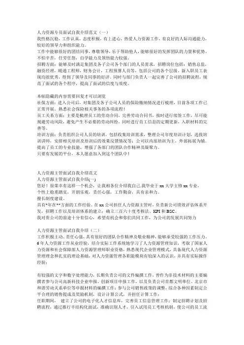 人力资源专员面试自我介绍范文