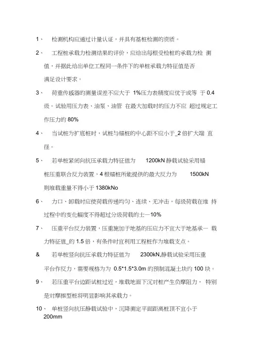 静载试题及答案