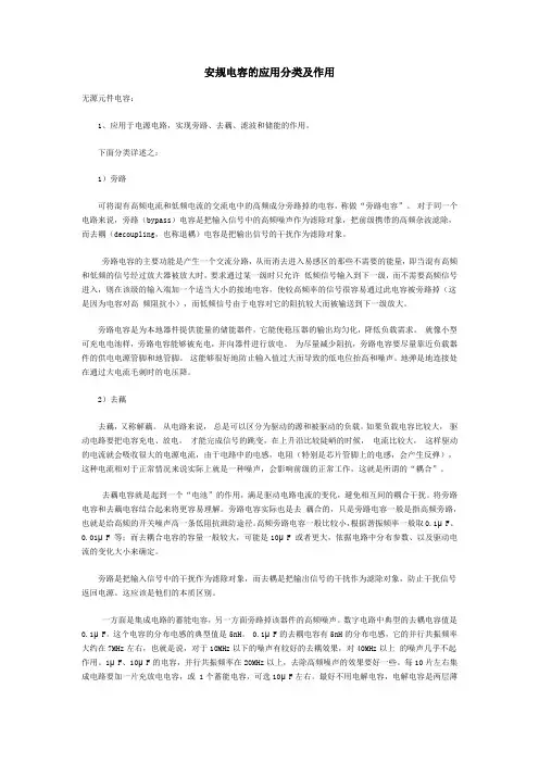 安规电容应用分类及作用