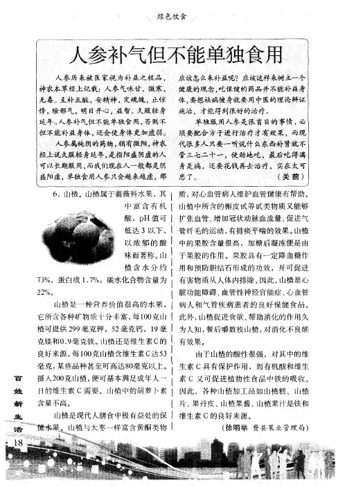 人参补气但不能单独食用