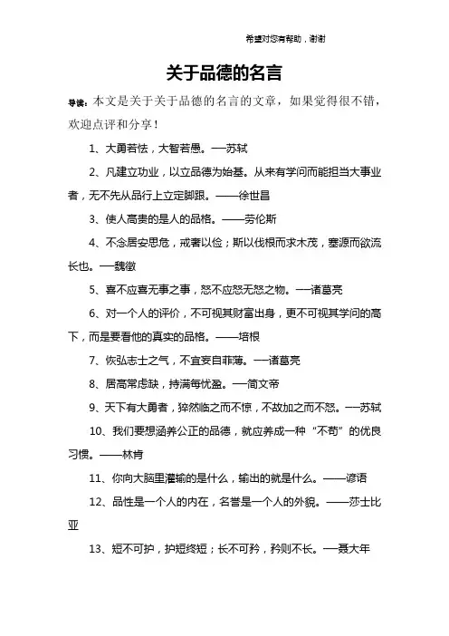 关于品德的名言